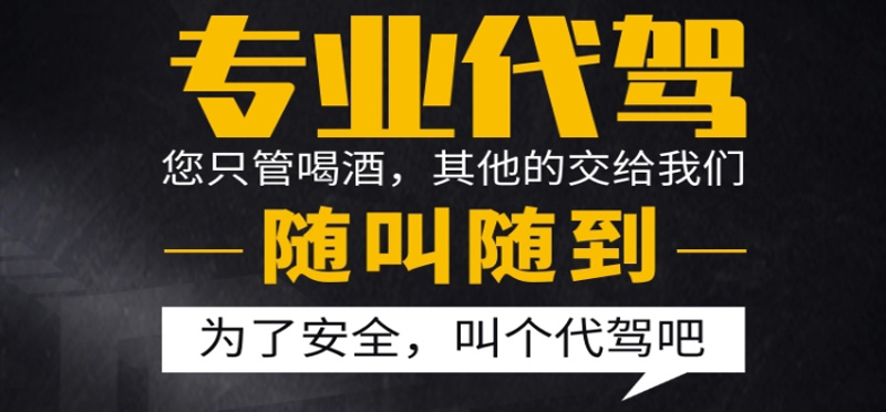 亿品生活泰州代驾