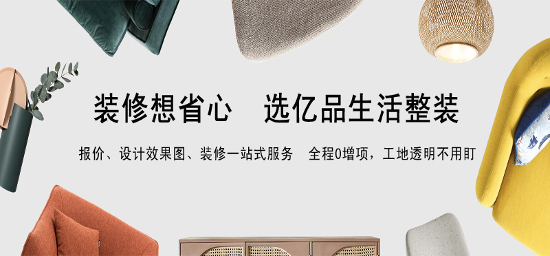 亿品生活泰州装修装饰